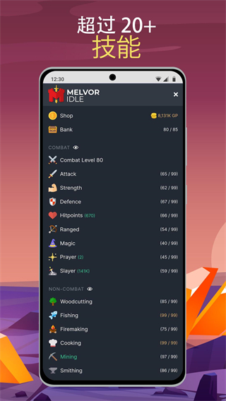 Melvor Idle安卓版1
