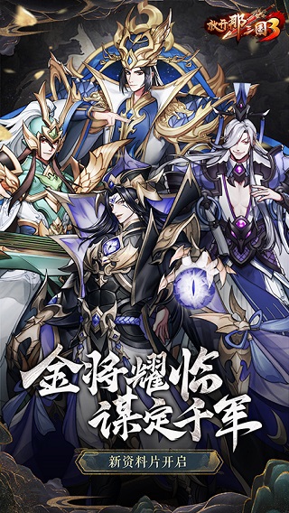 放开那三国3无限元宝版1