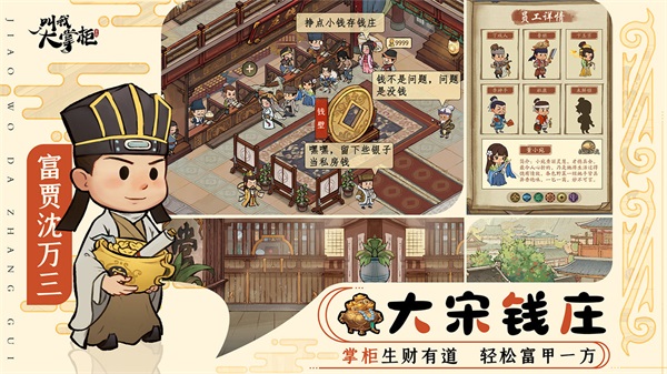 叫我大掌柜极速版5