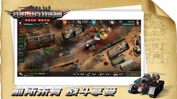我的坦克我的团九游版1