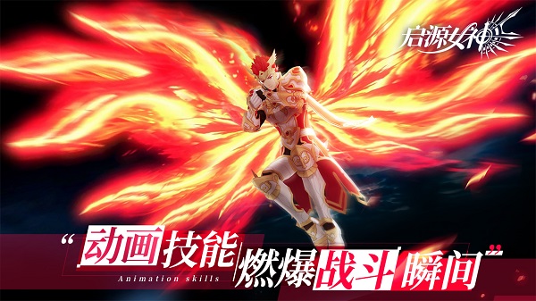 启源女神5