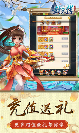 封天传手游4