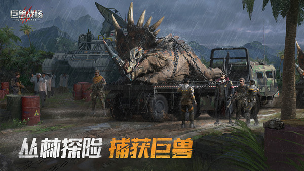 巨兽战场小米版2