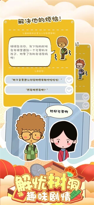 房东模拟器游戏破解版无限金币钻石5