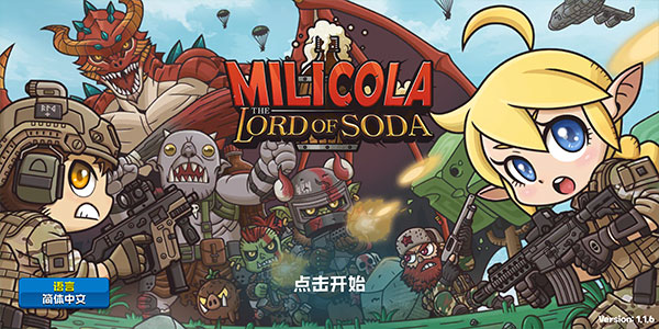 米莉科拉苏打之王汉化破解版4