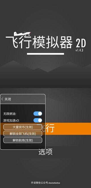 飞行模拟器2D破解版2