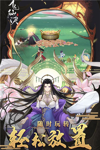 飞仙诀3