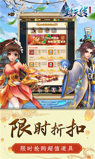 封天传手游2