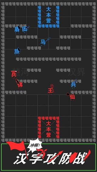 汉字攻防战2023破解版5
