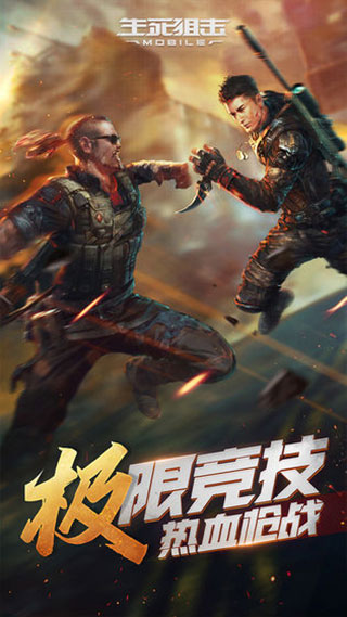 生死狙击内购破解版4