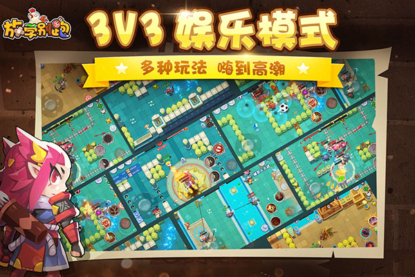 放学别跑满v版1