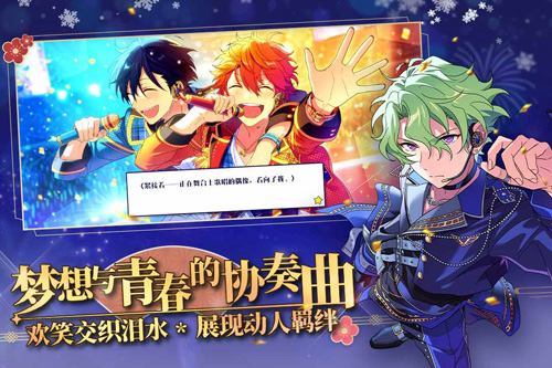 偶像梦幻祭2满v版4