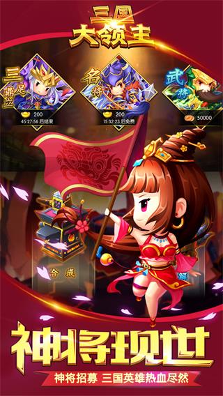 三国大领主无限元宝版2