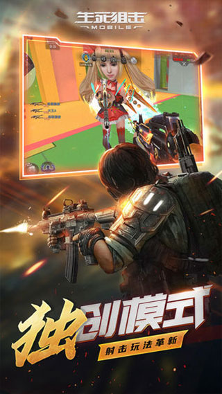 生死狙击内购破解版5