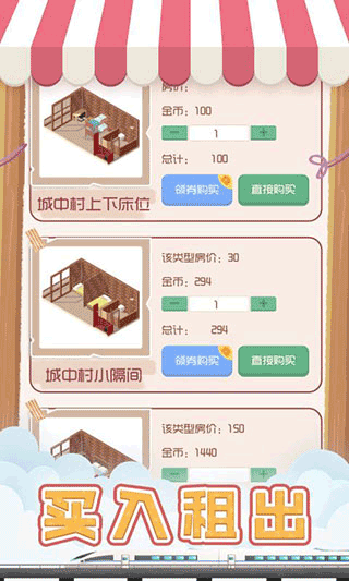 包租婆模拟器破解版1