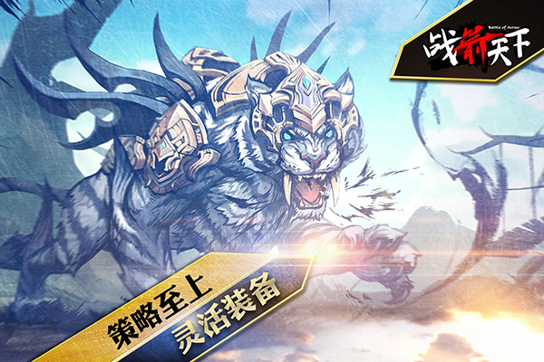 战箭天下破解版1