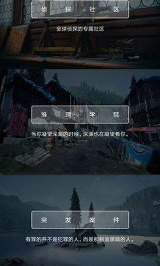 Crimaster犯罪大师(侦探联盟)2