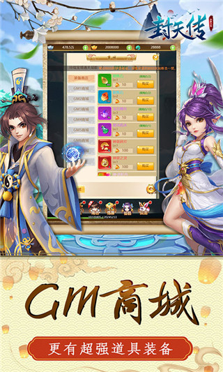 封天传手游5