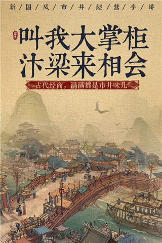 叫我大掌柜vivo版5