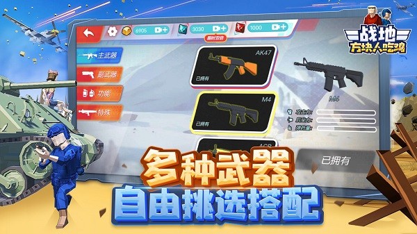 战地方块人吃鸡破解版3