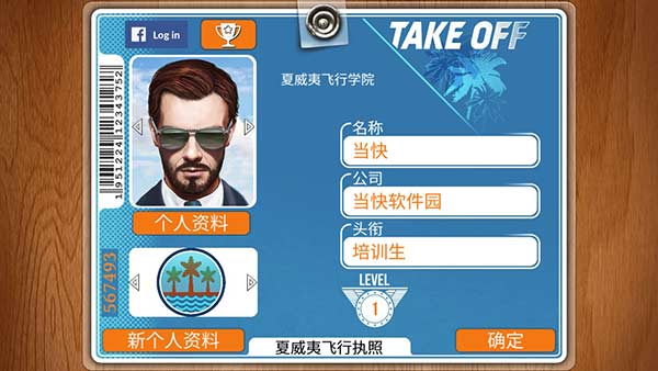 起飞飞行模拟器破解版3