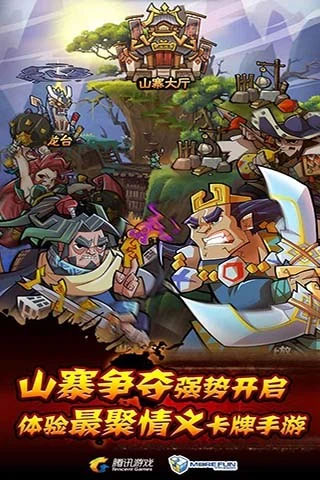 全民水浒3