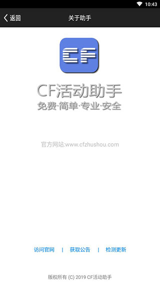 CF活动助手5