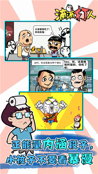 滴滴打人破解版20211