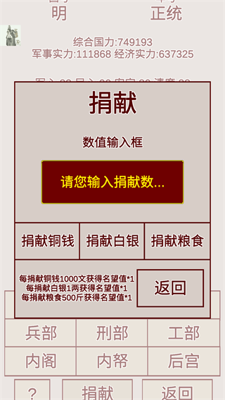 明朝人生养成记内置修改器破解版5