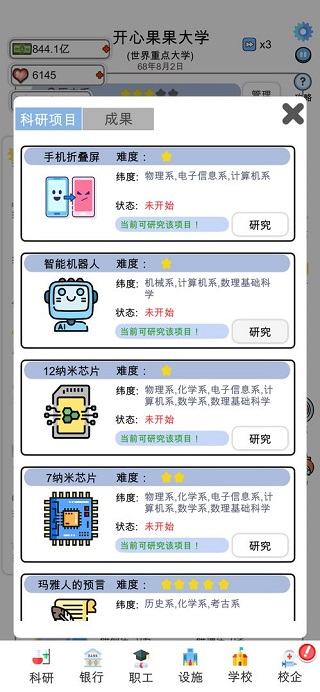 请叫我校长破解版2