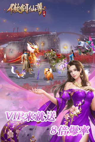 傲剑仙尊九游版3