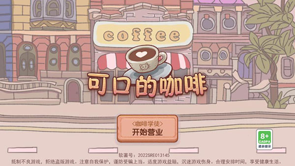 可口的咖啡官方正版5