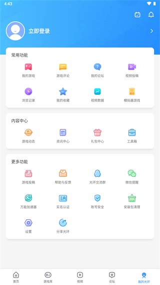 光环助手app2023最新版5