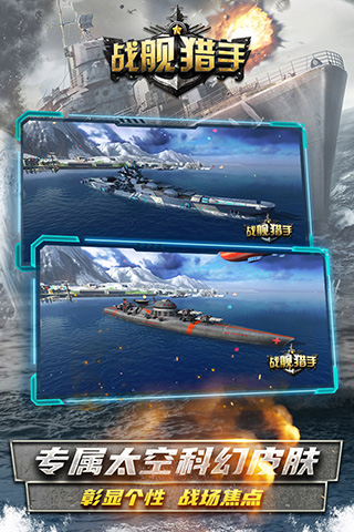 战舰猎手无限金币版4