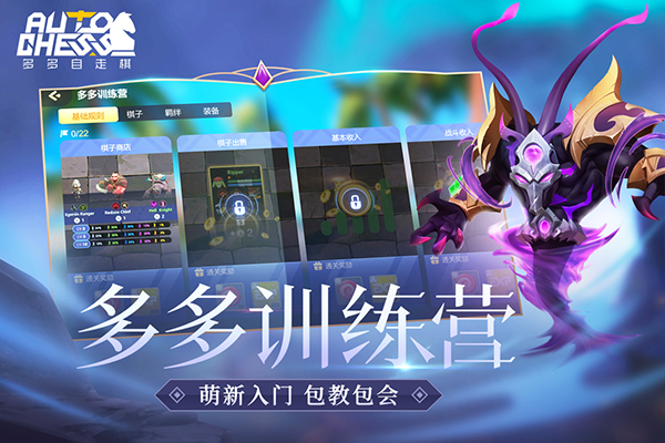 多多自走棋2023最新版5