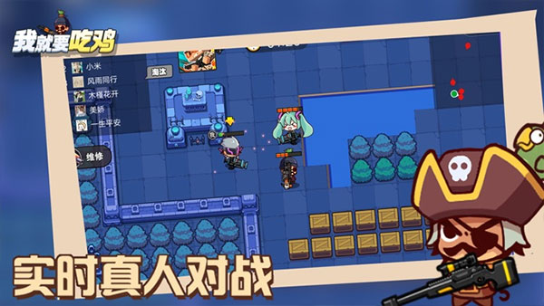 我就要吃鸡全人物破解版3