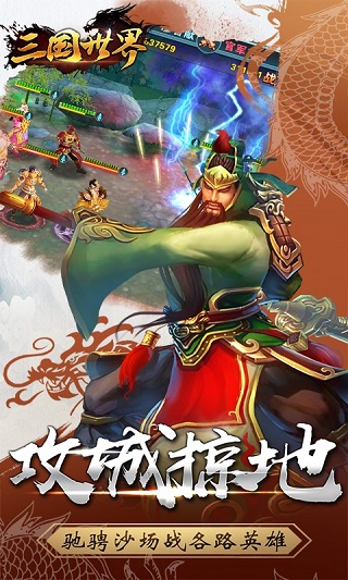 三国世界九游版5