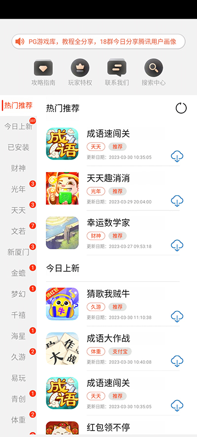 pg游戏库app4