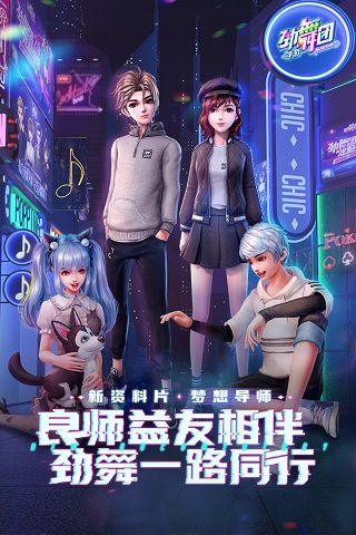 劲舞时代vivo版1