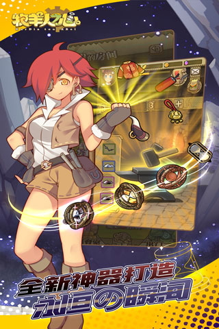 牧羊人之心taptap版4