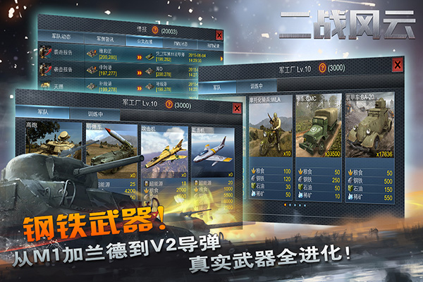 二战风云2