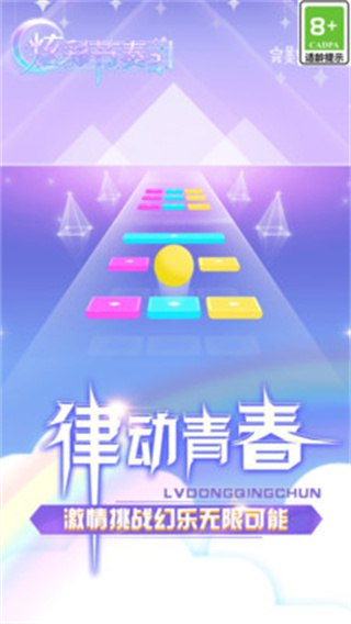 炫彩节奏21
