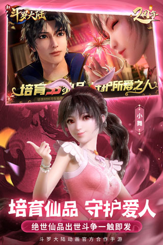 新斗罗大陆满v破解版20231