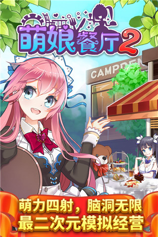 餐厅萌物语21