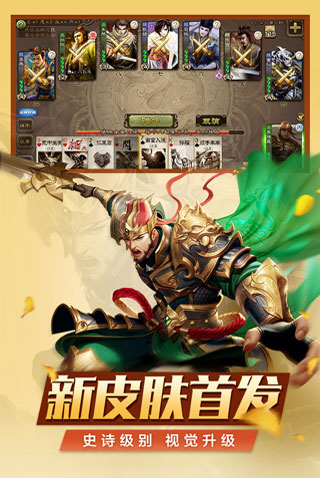三国杀移动版破解版无限元宝版4