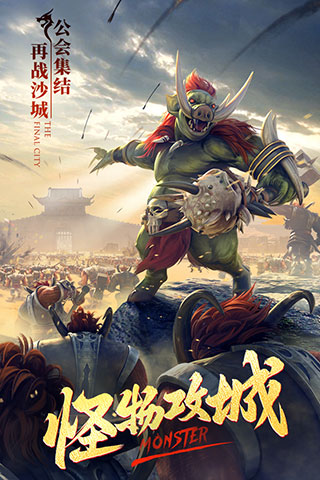 末日沙城2