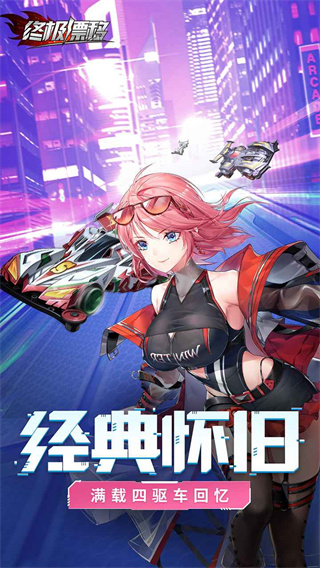 终极漂移九游版1