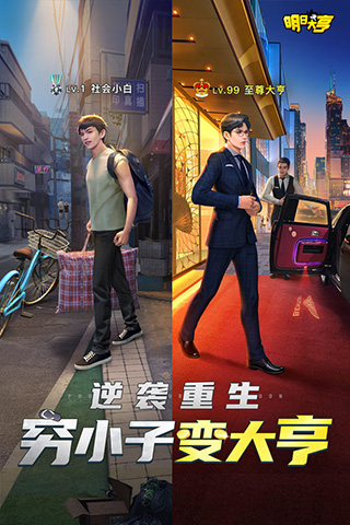 明日大亨无限版4