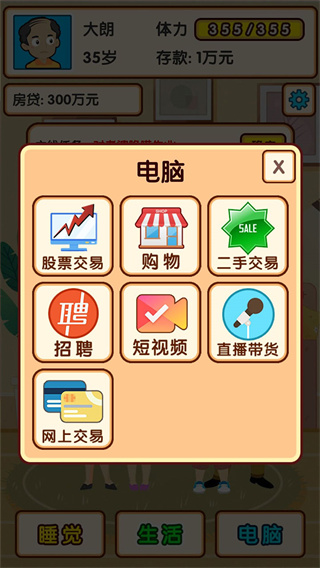 失业模拟器最新版5