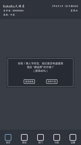 我的酒店游戏最新版本3